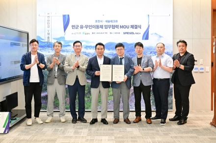포천시-새솔테크㈜, 유무인이동체 산업발전 업무협약 체결