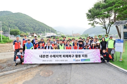 포천시 공무원, 집중호우 피해 농가 복구 봉사