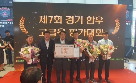 가평 한우, 경기 고급육평가대회 장려상·브랜드상 수상