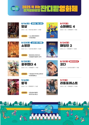잔디밭에서 즐기는 낭만의 밤, ‘2025 경기평화광장 잔디밭 영화제’