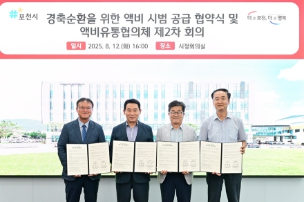 포천시, 경축순환을 위한 액비 시범 공급 협약식...액비유통전문조직과 시설채소연합회간 ‘액비 시범 공급 협약’