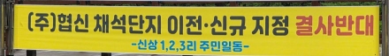 [기획특집=골재가 위기다!] 제3부:복잡하고 이원화된 인허가 체계 및 '주민 반대'