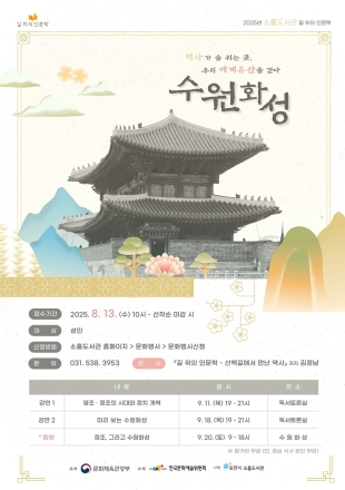 포천시, 2025년 ‘길 위의 인문학’ 운영