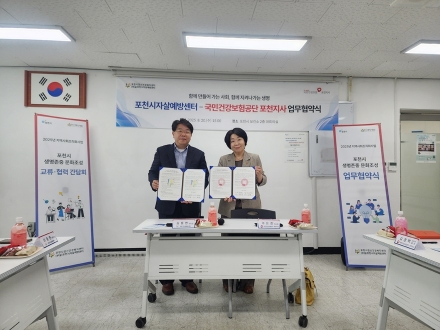 포천시자살예방센터–국민건강보험공단 포천지사, 자살예방 및 생명존중 문화 조성을 위한 업무협약 체결