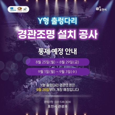 포천시, 한탄강 Y형 출렁다리 경관조명 설치