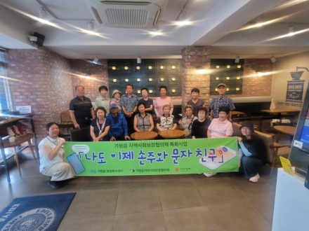 가평읍 지사협, 어르신 디지털 교육 성과 점검
