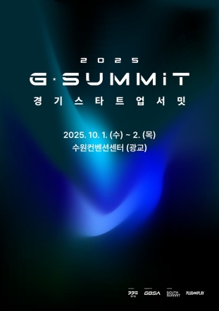 도민이 직접 혁신 스타트업 심사한다… ‘경기 창업 공모’ 「G스타 오디션」 결선 도민평가단 모집