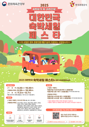 숙박권 최대 5만원 할인… “가평으로 오세요”