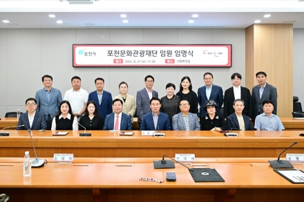 포천시, 포천문화관광재단 임원 임명식 개최