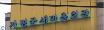새마을회 '이중대'로 전락한 가평군의회, 선거 앞두고 '선심성 논란'