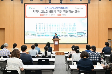 포천시지역사회보장협의체, 위원 역량 강화 교육 개최