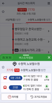 경기도, ‘경기버스정보’ 앱 개선. 더 빠르고 쉽게 원하는 메뉴 사용 가능