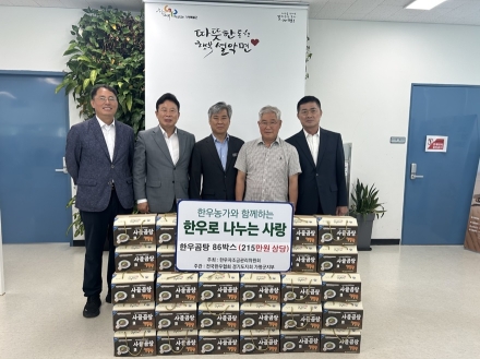 가평군한우협회, 가평 설악면에 한우곰탕 기부