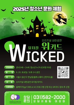 가평군 청소년, 뮤지컬로 문화 감수성 키운다