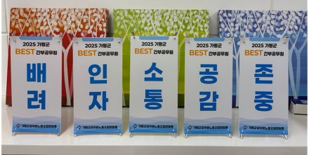 “조합원이 직접 뽑았다”...가평군공무원노조, ‘베스트 간부공무원’ 5명 선정