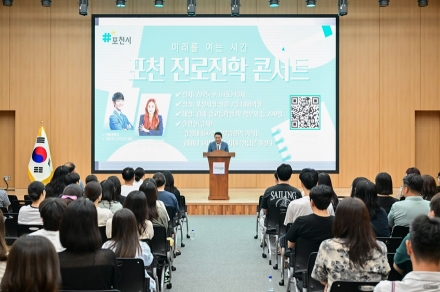포천시, ‘미래를 여는 시간; 포천 진로·진학 콘서트’ 성곡적으로 개최