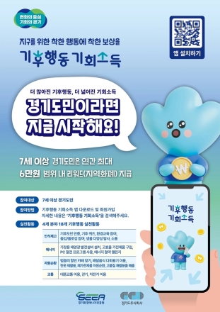 경기도주식회사, 탄소중립 실천 위한 친환경 협업 기업 모집
