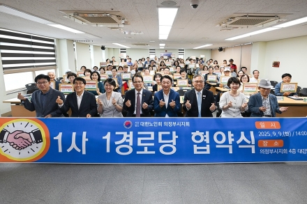 대한노인회 의정부시지회, 어르신 삶의 질 향상 위한 경로당 후원 협약 체결