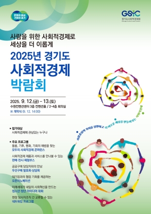 ‘평화·기후·돌봄·기회’를 주제로 사회적경제를 돌아보다