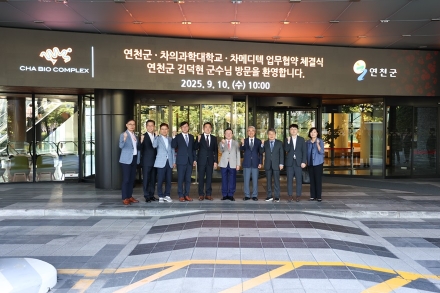 연천군, 차의과학대·차메디텍과 그린바이오산업 육성 위한 업무협약