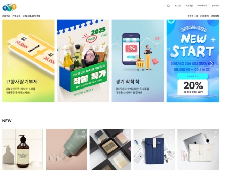 경기도 ‘착착착’ 온라인몰 새단장! 9월 기획전도 ‘풍성’