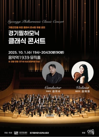가평군, 클래식 콘서트로 가을밤 수 놓는다