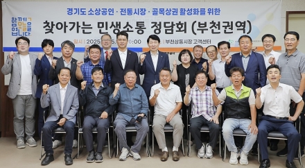 “통큰 세일, 민생회복 쿠폰 등 경제 활기 위해 노력”…경상원, 부천 상동시장서 정담회 개최
