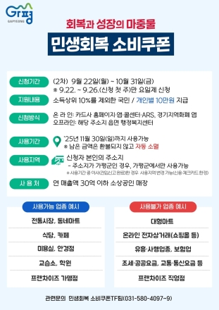 가평군, 2차 민생회복 소비쿠폰 22일부터 지급