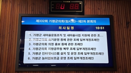 “회의수당 스스로 철회해 놓고”…가평 새마을, 의회 탓하며 ‘인격모욕’ 논란