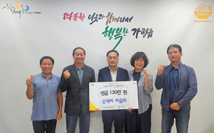 가평읍 3개 마을회, 취약계층 돕기 성금‧성품 기탁