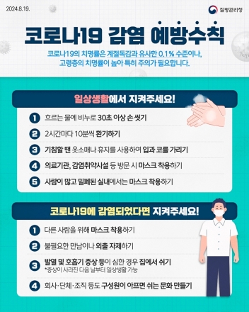 의정부시 보건소, 추석 연휴 앞두고 코로나19 등 감염병 예방수칙 준수 당부