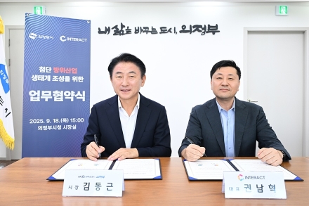 의정부시, 첨단 방위산업 중심지로 도약…㈜인터랙트와 업무협약 체결