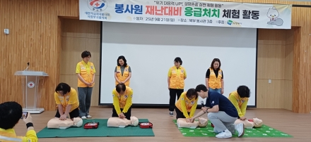 의정부시, 대한적십자사봉사회 의정부시협의회  ‘위기대응력 UP! 생명존중 체험 활동’ 성료