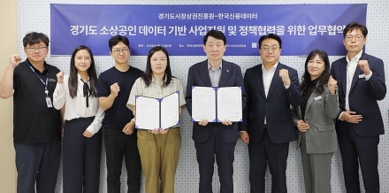 경상원·한국신용데이터, 소상공인 체계적 지원 위해 데이터 교류·분석 등 업무협약 체결