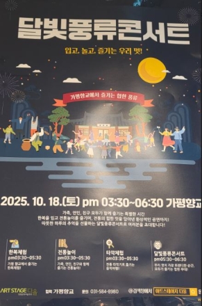 [사설] ‘눈물 위의 축제’, 가평군은 부끄럽지 않은가