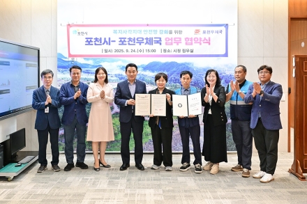 포천시, 포천우체국과 ‘복지등기’ 업무협약 체결