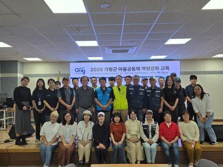 가평군, 마을공동체 역량강화 교육 ‘성료’