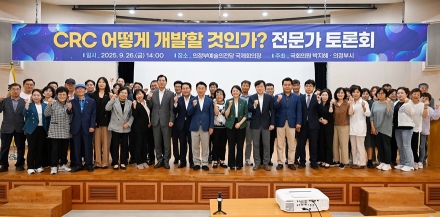 의정부시, 반환공여지 캠프 레드클라우드(CRC) 개발 위한 전문가 토론회 개최