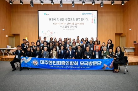 포천시, 미주한인회총연합회와 국제교류 협력 위한 업무협약 체결