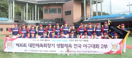 신천지 야구대표팀, 제16회 생활체육 전국야구대회 ‘우승’