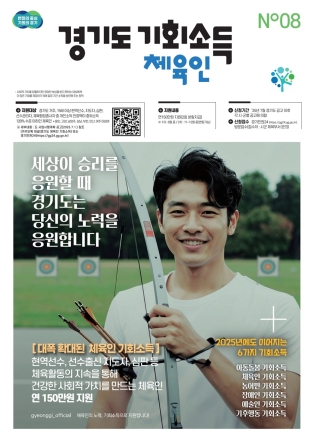 가평군, ‘경기도 체육인 기회소득’ 사업 접수