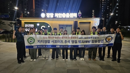 추석 명절 앞두고 북부자치경찰위원회·일산동부경찰서, 기초질서 확립·범죄예방 합동 캠페인 실시