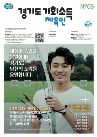연천군, 체육인 기회소득 접수…연 150만원 지원