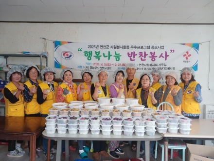 대한적십자사 연천다정봉사회, 추석맞이 음식 나눔