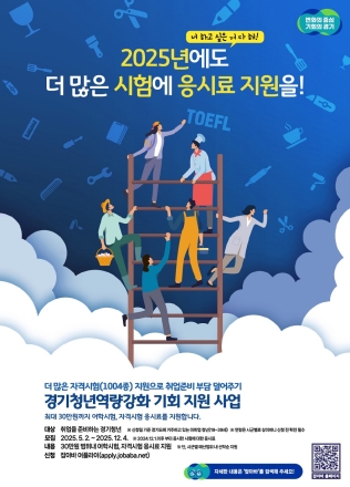 경기도, 미취업 청년 어학·자격시험 응시료 최대 30만 원 지원