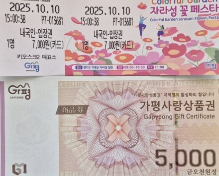 [이슈 칼럼] "가평사랑상품권은 '배표'가 아니다" - 지역화폐의 취지를 짓밟은 독점과 안일함