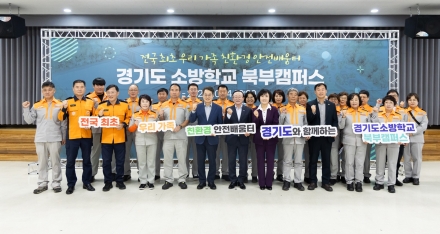 [기자 수첩]“소방학교, 단순한 교육시설을 넘어 경기북부의 안전 거점으로”
