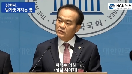 김현지, 발가벗겨지는 중