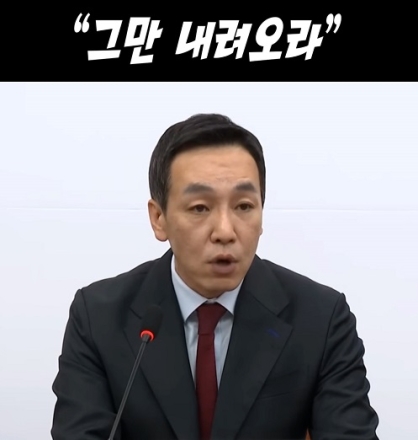 김민수 "그만 내려오라"