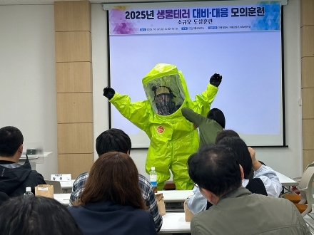 가평군보건소, 생물테러 모의훈련